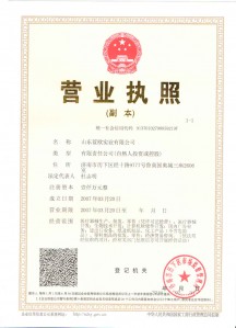 營(yíng)業(yè)執(zhí)照副本